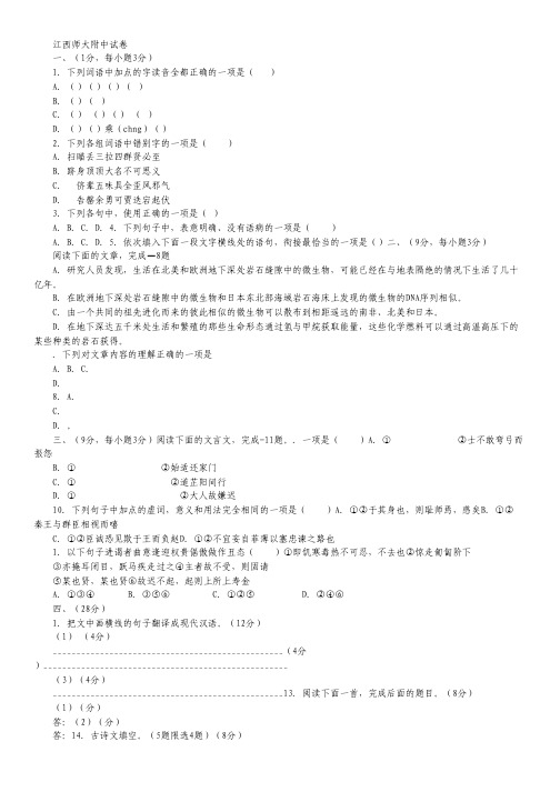 江西省师大附中、临川一中高三上学期联考语文试题Word版含答案.pdf