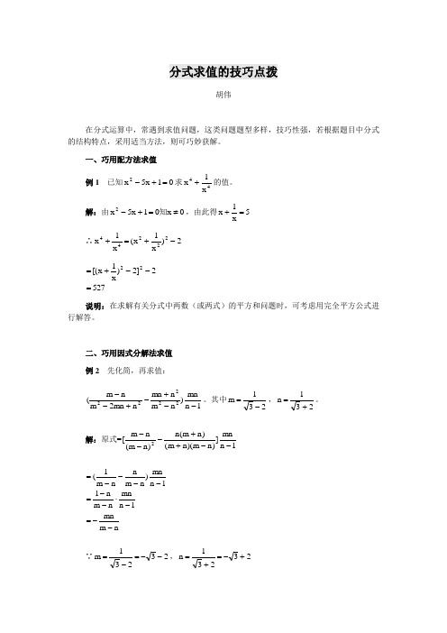 分式求值的技巧点拨