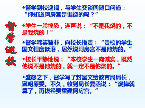 人教版选修“中国古代诗歌散文鉴赏”第四单元 《阿房宫赋》教学课件(共41张PPT)