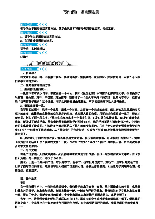 八年级语文上册第四单元写作语言要连贯教案新人教版(2)(含试卷)