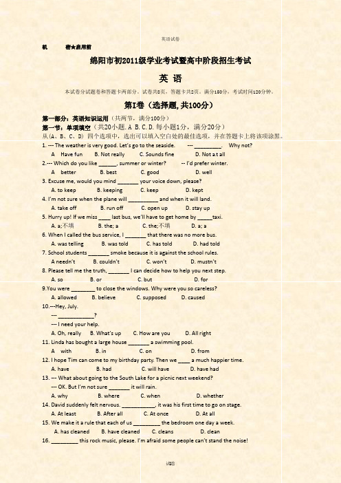 四川省绵阳市2020年中考英语试题