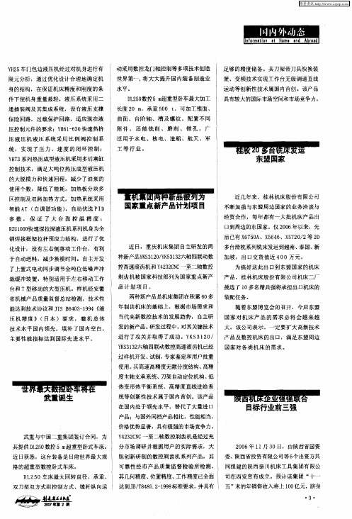 陕西机床企业强强联合目标行业前三强