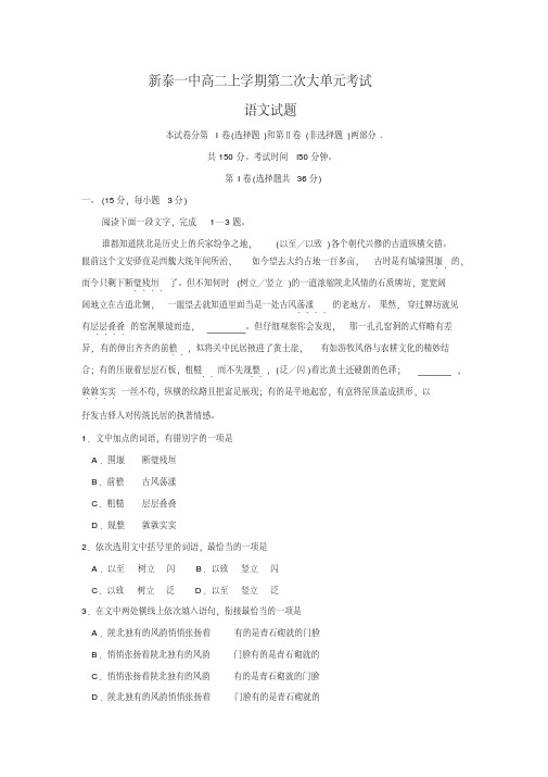 山东省新泰市第一中学2015-2016学年高二语文12月月考试题