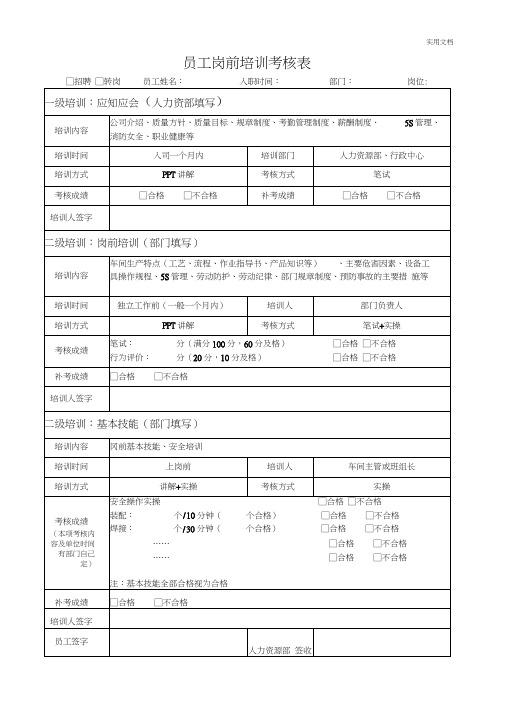 员工岗前培训考核表