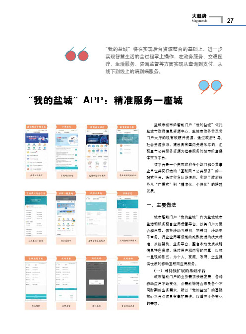 “我的盐城”APP:精准服务一座城