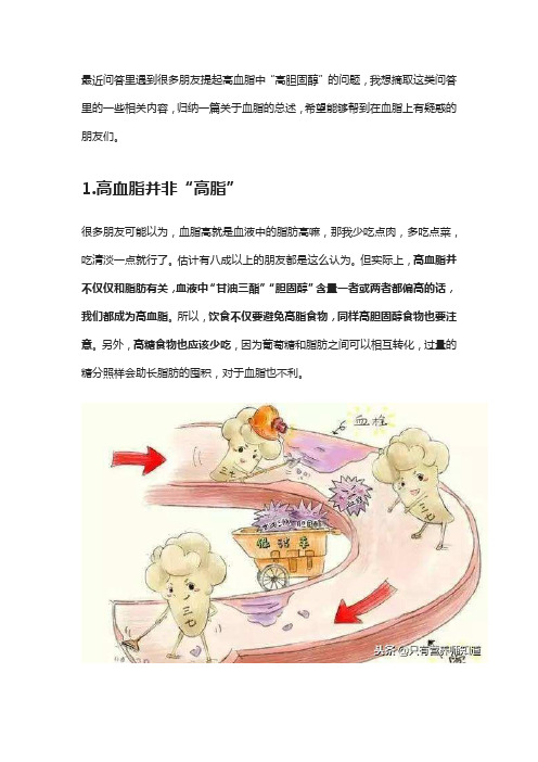 高血脂只要低脂饮食就可以了？那就错了!