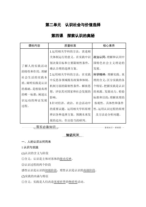 高中政治一轮复习配套题本-必修4、选择性必修1-3第四课 探索认识的奥秘