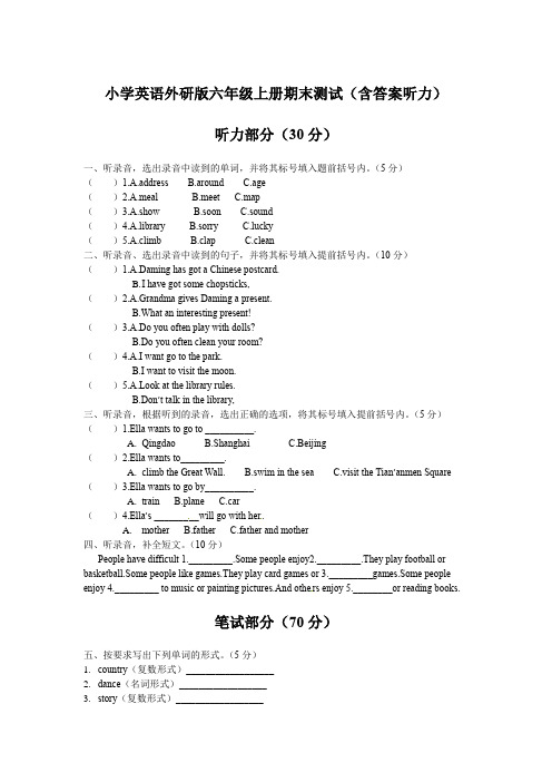 外研版六年级英语上册期末测试卷