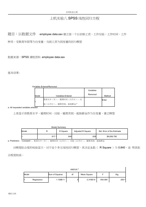 上机实验八SPSS线性回归方程