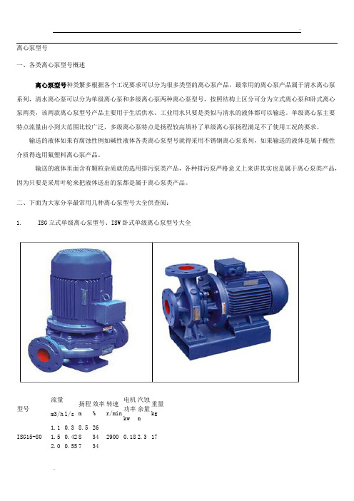 离心泵型号大全一览表 (2)