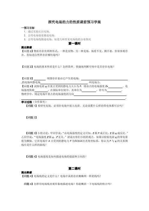 【备课精选】2012高中物理沪科版选修3-1学案2.2《探究电场的力的性质》