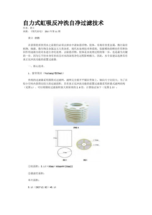 自力式虹吸反冲洗自净过滤技术