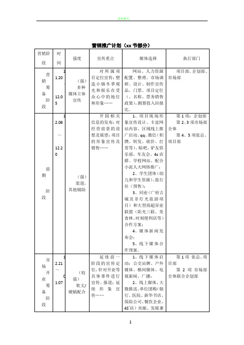 大型节日媒体宣传计划表