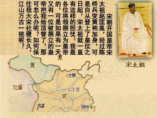 初中语文苏教版七年级下优化课件:《赵普》1