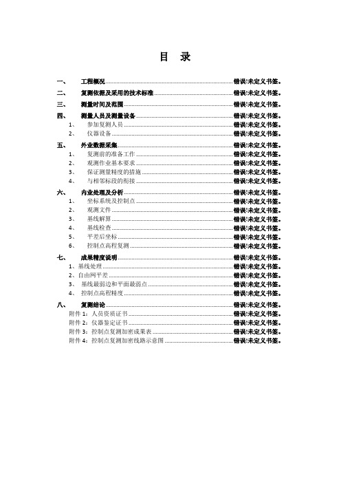 3控制网测量成果报告 修正 9.22