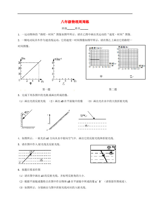 江苏省镇江市句容市华阳镇八年级物理上学期周周练18(无答案) 苏科版