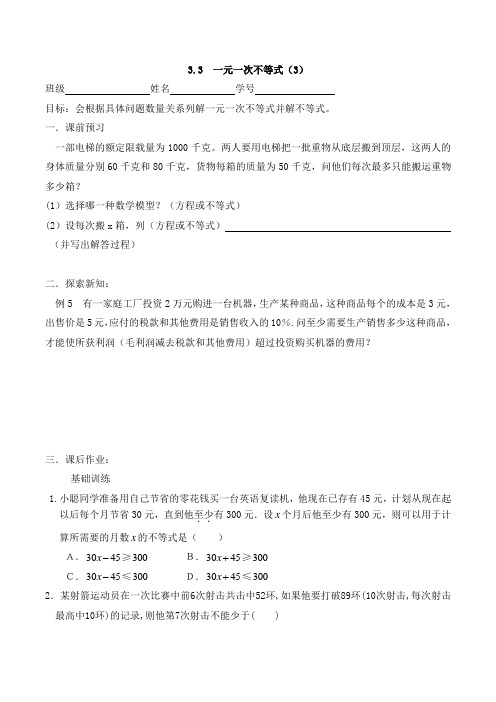 浙教版数学八年级上册_《一元一次不等式(3)》优质学案