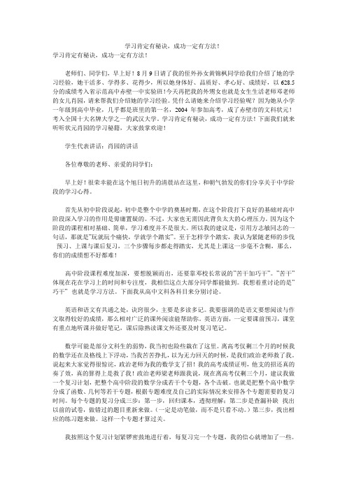 学习肯定有秘诀,成功一定有方法! 