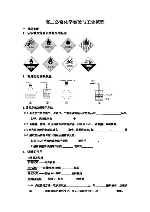 高二必修化学实验与工业流程