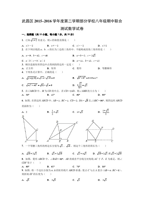 武昌区七校2015~2016学年度第二学期八年级期中联考数学试卷(word版有答案)