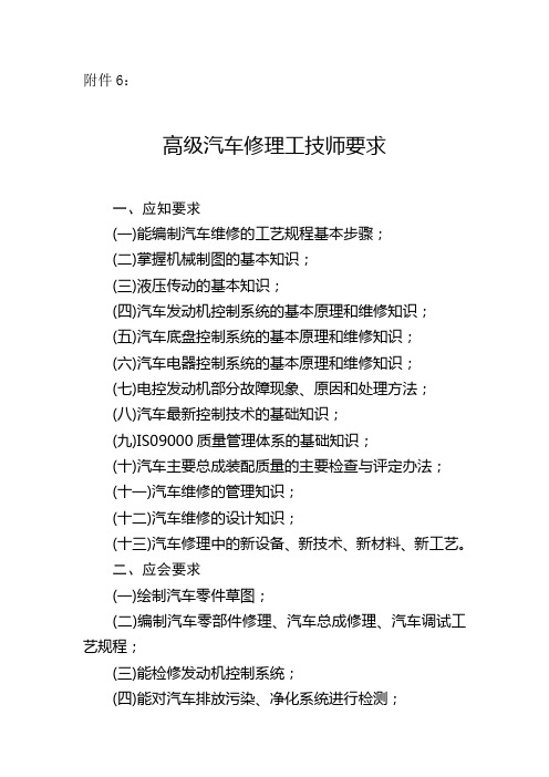 高级汽车修理工技师要求