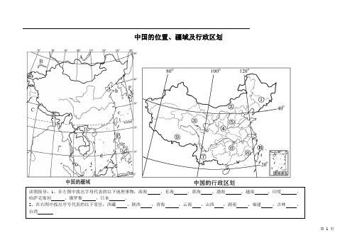 高三一轮区域地理填图中国