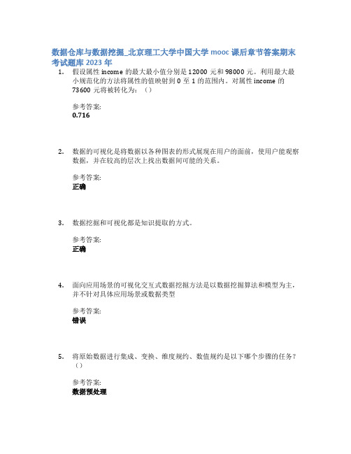 数据仓库与数据挖掘_北京理工大学中国大学mooc课后章节答案期末考试题库2023年