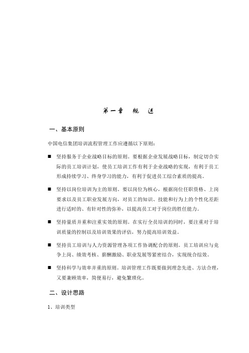 XX集团公司培训体系(全套)