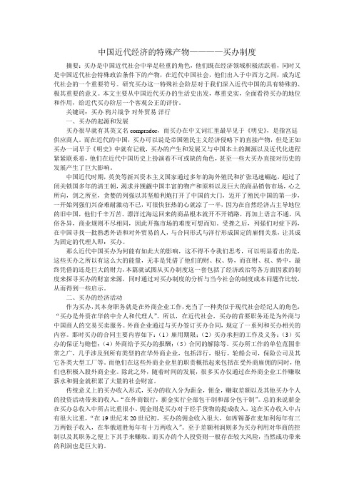 中国近代经济的特殊产物————买办制度