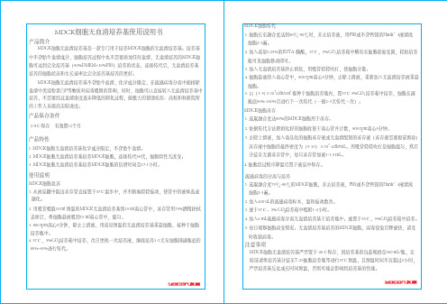 MDCK无血清培养基说明书(2015.9.16)