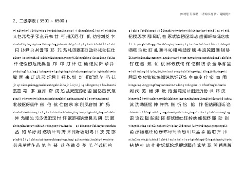 2013年版通用规范汉字表二级三级字表带拼音