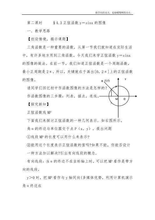 北师大版高中数学必修四陕西省西安育才第一章正弦函数教案(1)