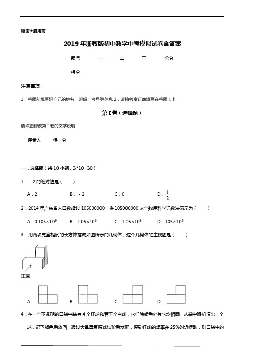 2019年浙教版初中数学中考试卷含答案