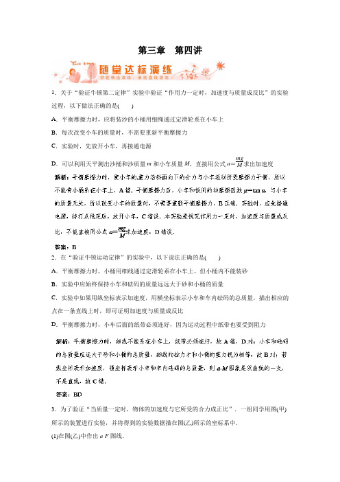 2014高考物理一轮复习指导达标演练-验证牛顿第二定律(精)