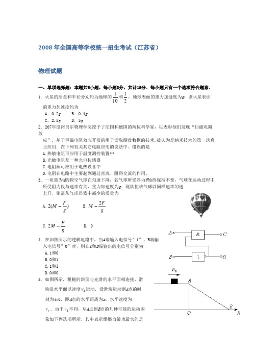 物理-2008-2009江苏物理高考真题及详解