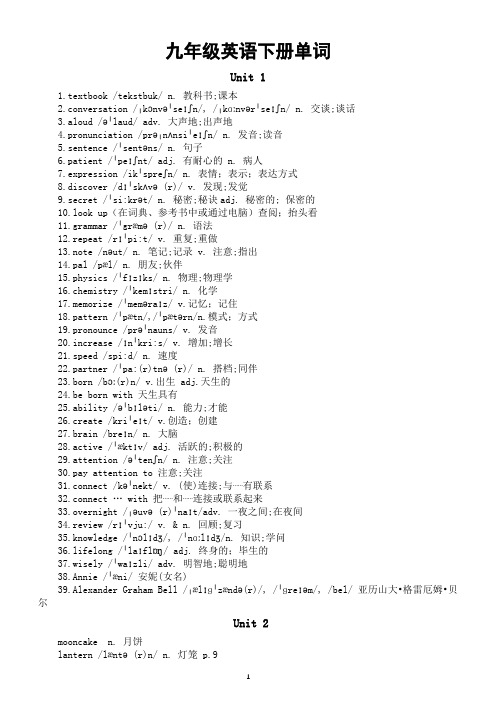 初中英语人教版九年级下册单词汇总( Unit 1-6)