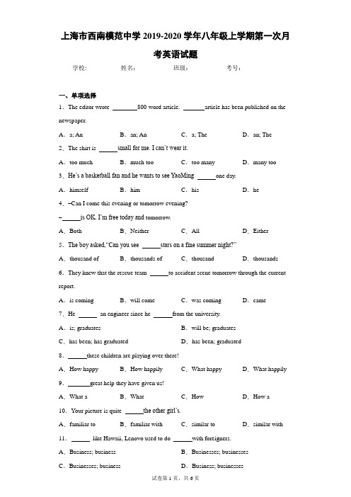 上海市西南模范中学2019-2020学年八年级上学期第一次月考英语试题(含答案解析)