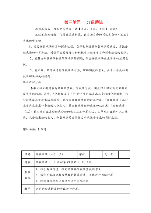 北师大版五年级数学下册三 分数乘法单元教案与反思