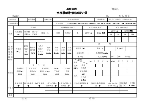 水泥物理性能检测记录1 