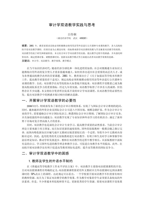 审计学双语教学实践与思考