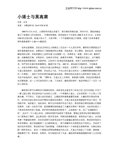 小道士与莫高窟
