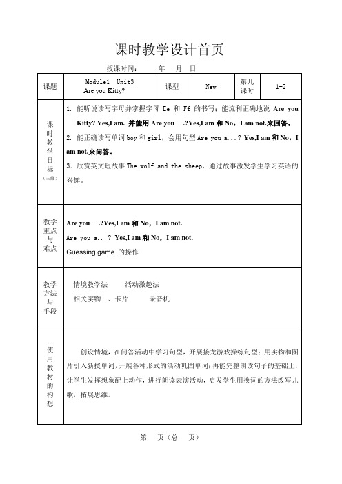 M1U3教案