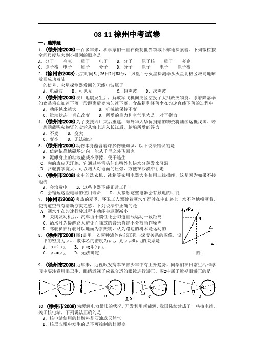 2011年徐州中考物理试题