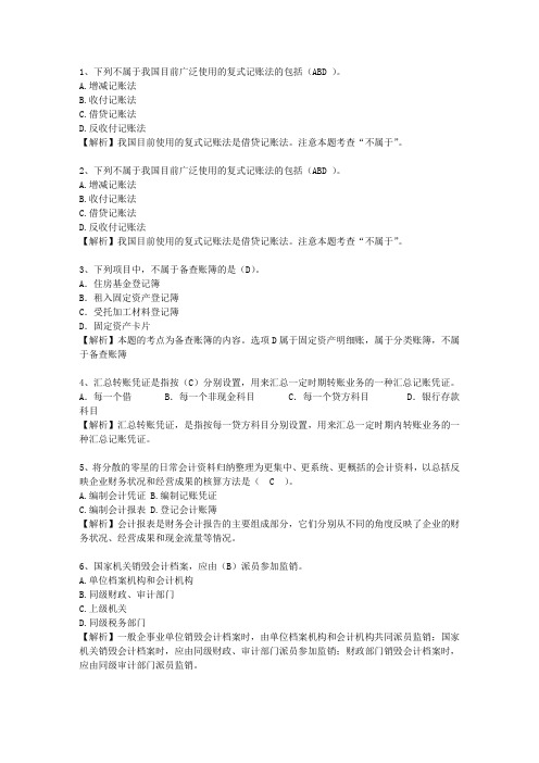 2015吉林省会计基础考资料
