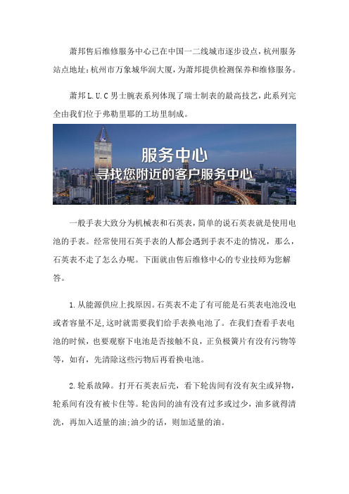 杭州萧邦手表售后维修点