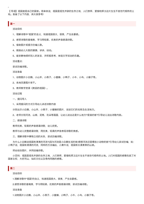 幼儿园中班语言《美丽的祖国》教案3篇