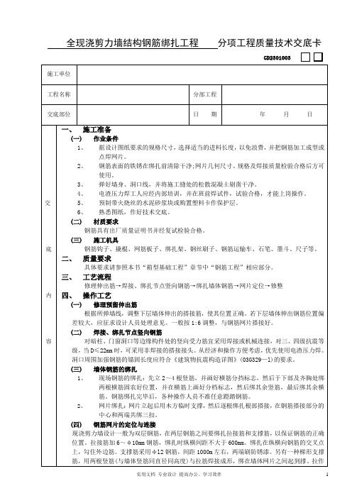 全现浇剪力墙结构钢筋绑扎工程