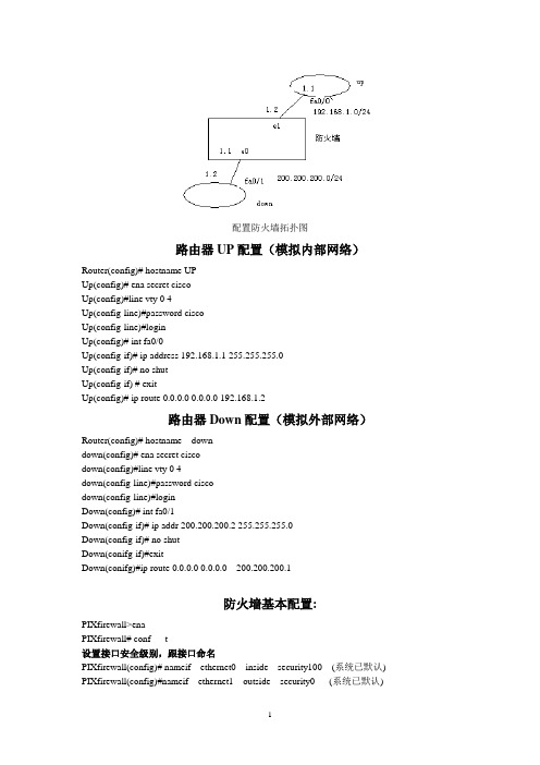 cisco防火墙配置清单