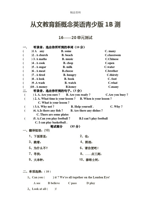 新概念英语青少版1B测试题(16-20单元).doc