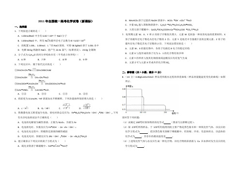 2011年全国统一高考化学试卷(新课标)(含解析版)